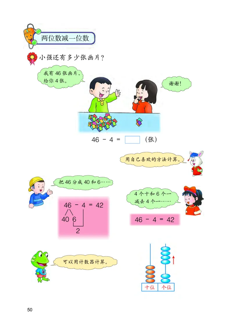 冀教版一年级下册数学PDF电子课本_一年级上下册资料_一年级上语数英上下册学习资料_3-6-4、小学一年级数学下册_冀教版_11、电子课本