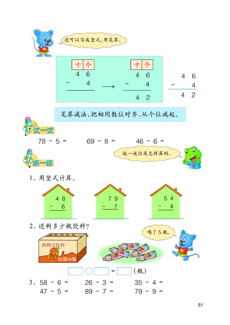 冀教版一年级下册数学PDF电子课本_一年级上下册资料_一年级上语数英上下册学习资料_3-6-4、小学一年级数学下册_冀教版_11、电子课本