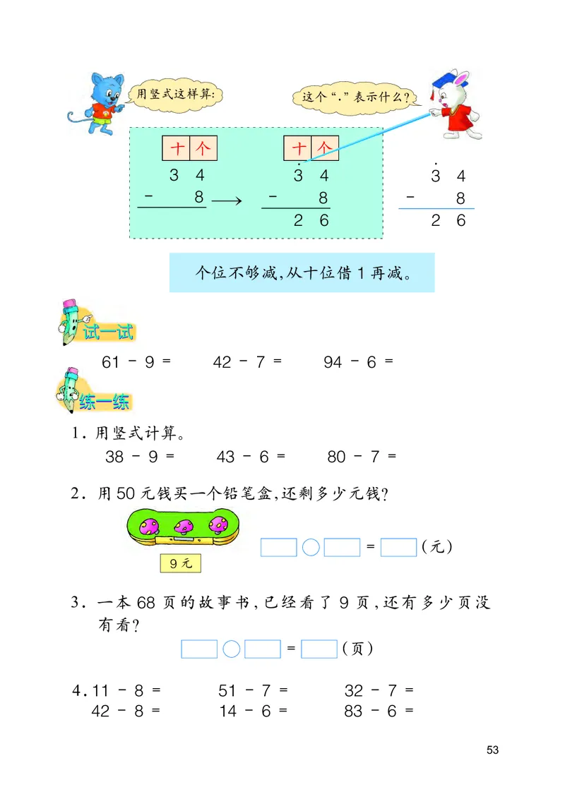 冀教版一年级下册数学PDF电子课本_一年级上下册资料_一年级上语数英上下册学习资料_3-6-4、小学一年级数学下册_冀教版_11、电子课本