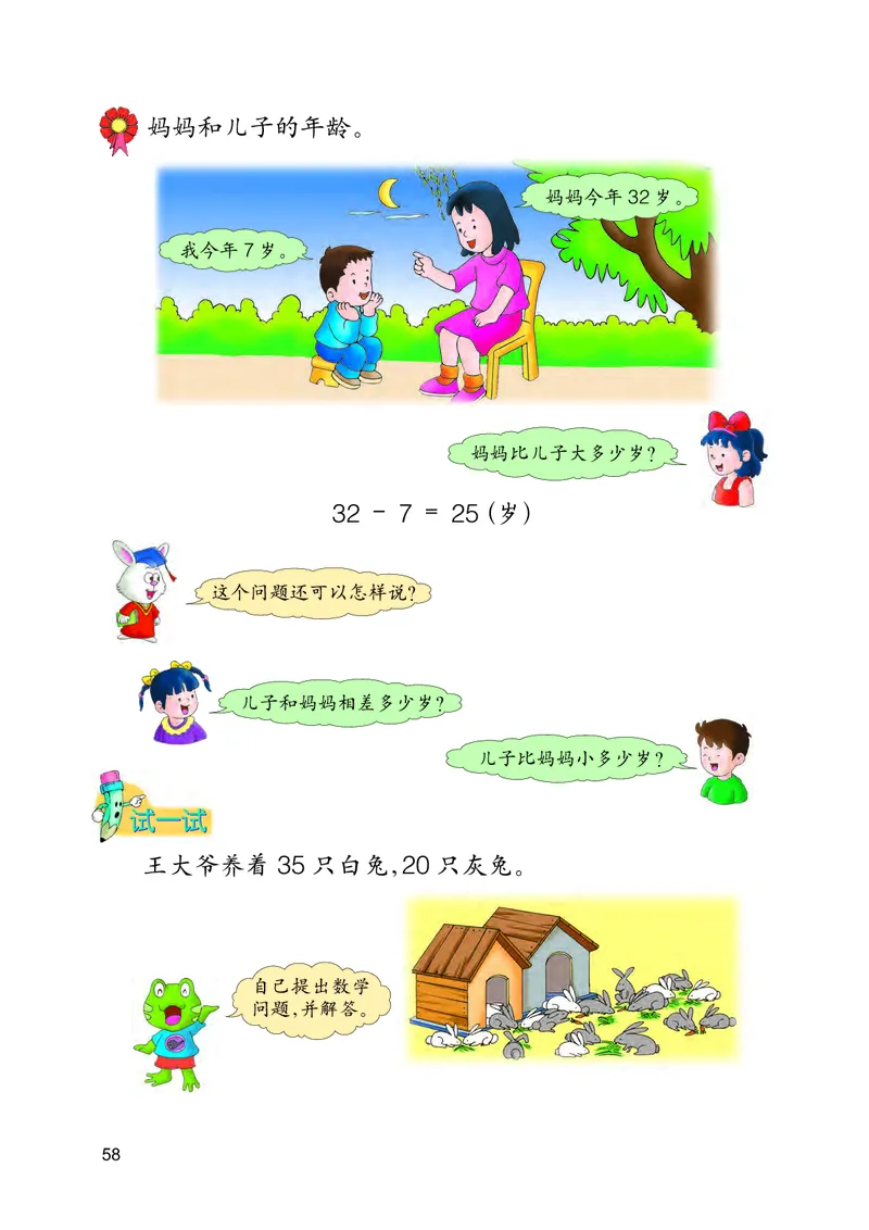 冀教版一年级下册数学PDF电子课本_一年级上下册资料_一年级上语数英上下册学习资料_3-6-4、小学一年级数学下册_冀教版_11、电子课本