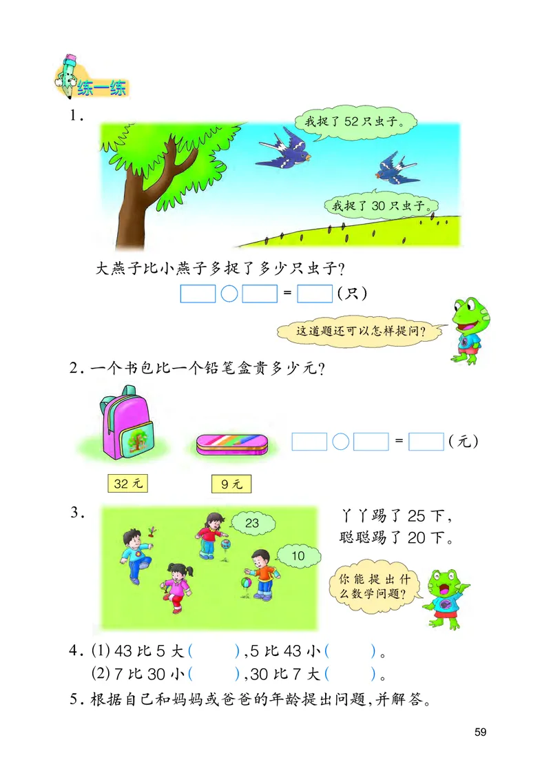 冀教版一年级下册数学PDF电子课本_一年级上下册资料_一年级上语数英上下册学习资料_3-6-4、小学一年级数学下册_冀教版_11、电子课本