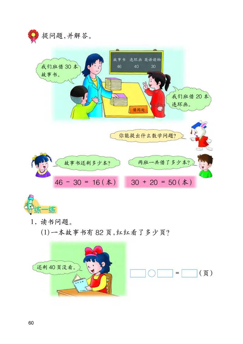 冀教版一年级下册数学PDF电子课本_一年级上下册资料_一年级上语数英上下册学习资料_3-6-4、小学一年级数学下册_冀教版_11、电子课本