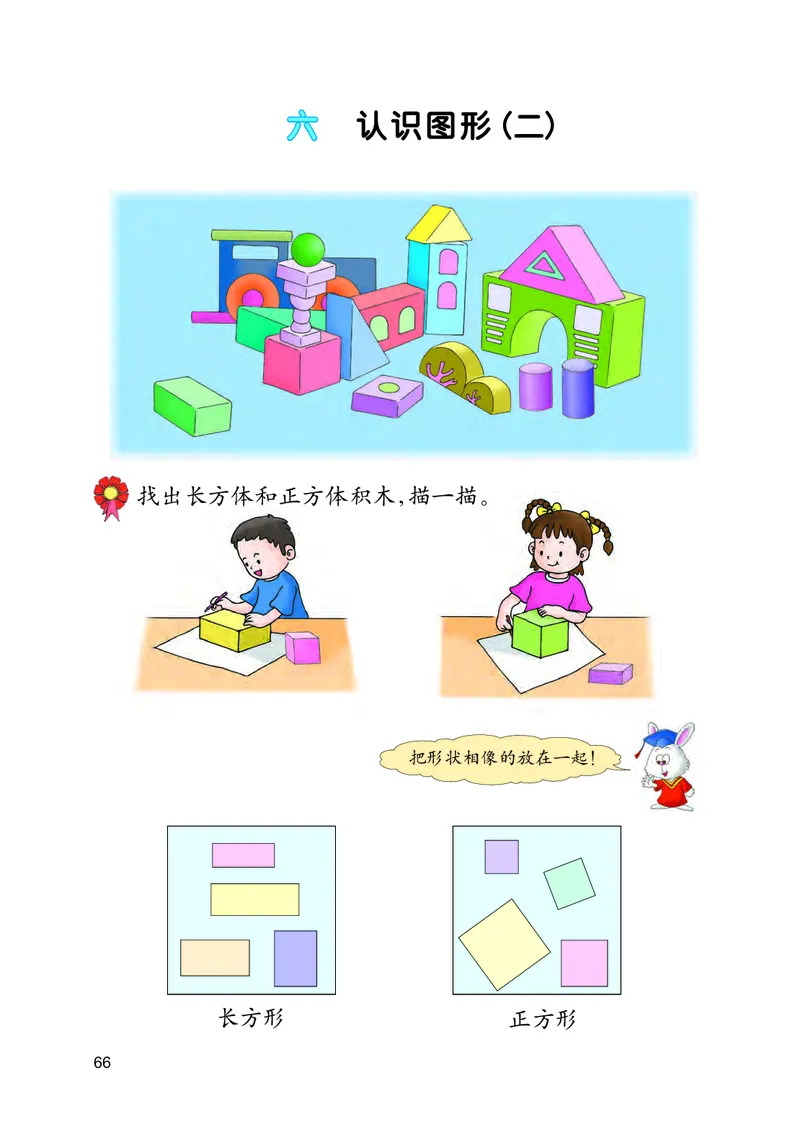 冀教版一年级下册数学PDF电子课本_一年级上下册资料_一年级上语数英上下册学习资料_3-6-4、小学一年级数学下册_冀教版_11、电子课本