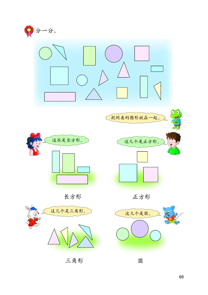 冀教版一年级下册数学PDF电子课本_一年级上下册资料_一年级上语数英上下册学习资料_3-6-4、小学一年级数学下册_冀教版_11、电子课本