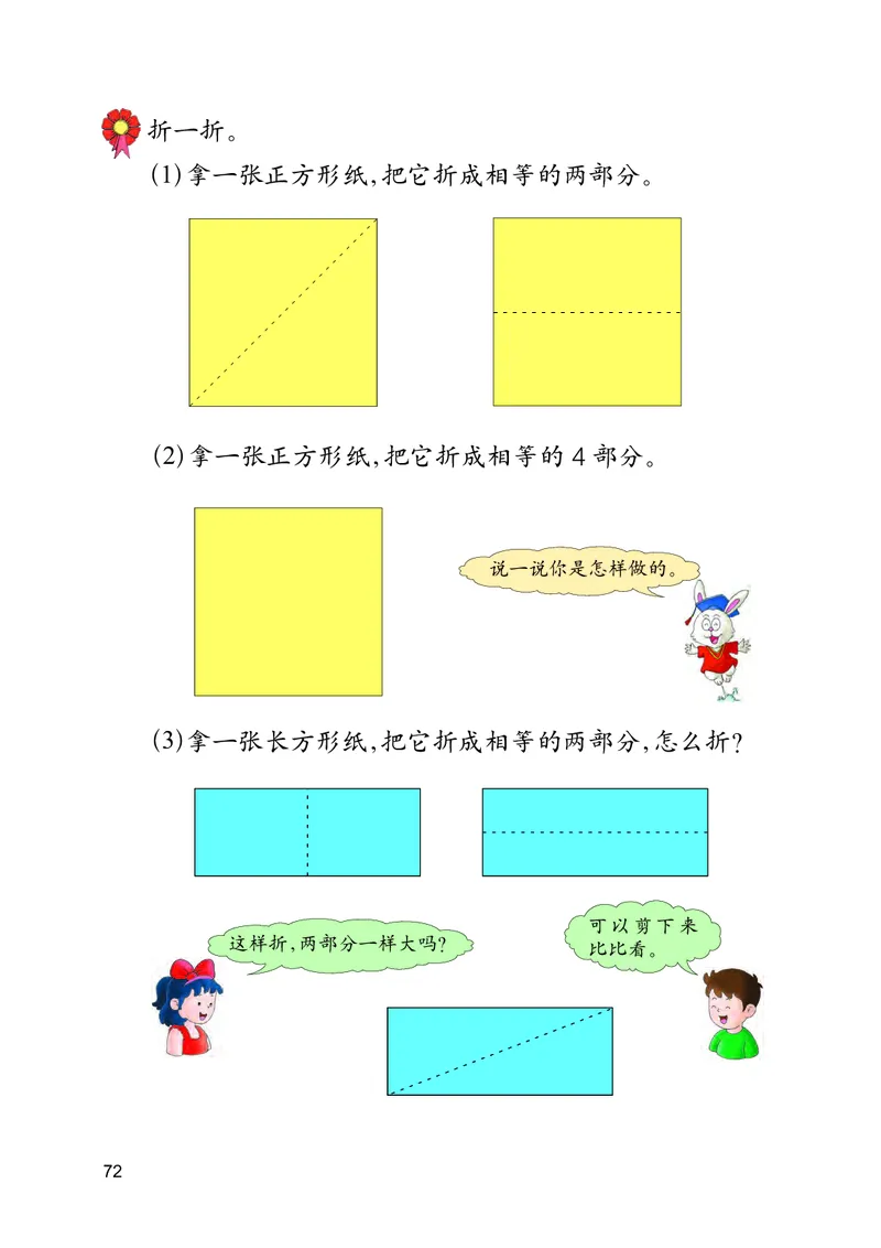 冀教版一年级下册数学PDF电子课本_一年级上下册资料_一年级上语数英上下册学习资料_3-6-4、小学一年级数学下册_冀教版_11、电子课本