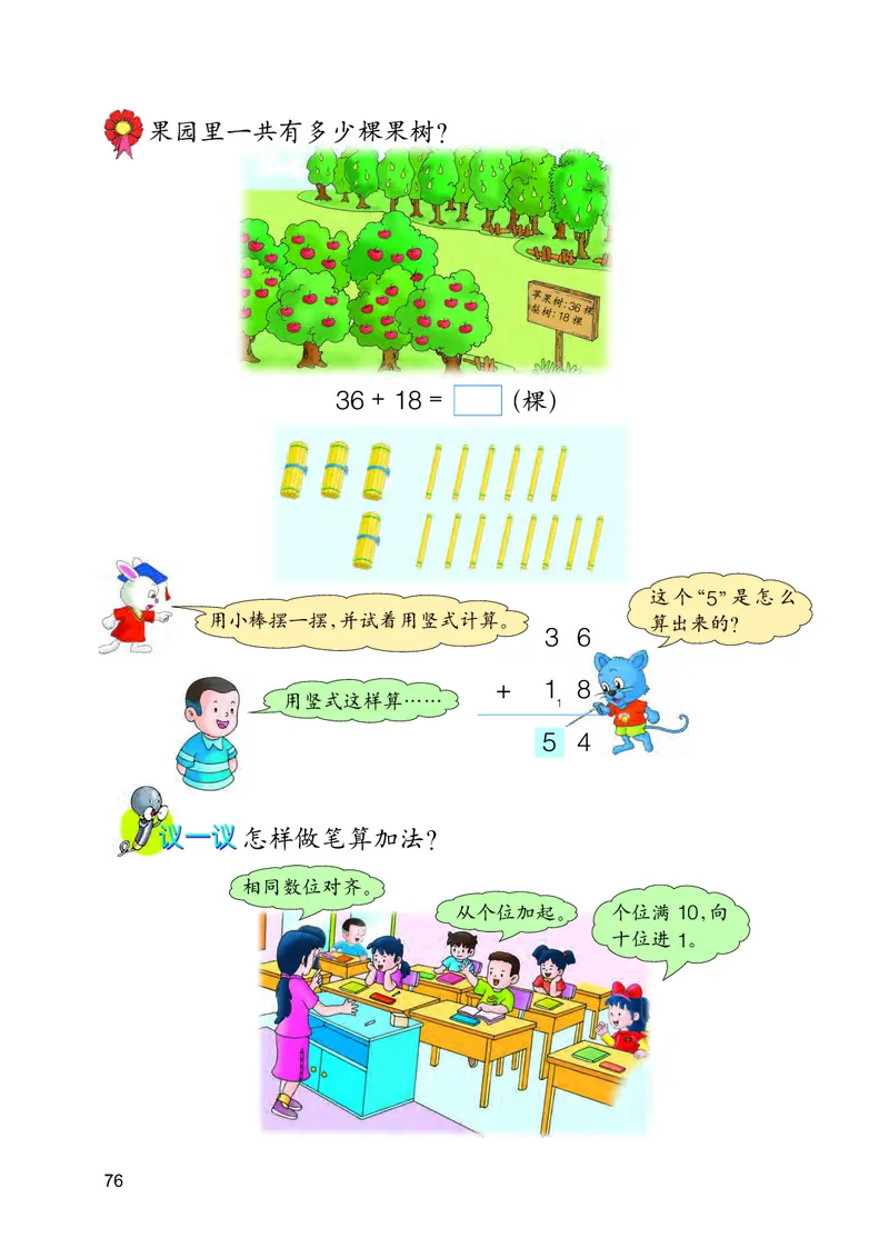 冀教版一年级下册数学PDF电子课本_一年级上下册资料_一年级上语数英上下册学习资料_3-6-4、小学一年级数学下册_冀教版_11、电子课本