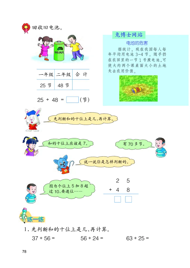 冀教版一年级下册数学PDF电子课本_一年级上下册资料_一年级上语数英上下册学习资料_3-6-4、小学一年级数学下册_冀教版_11、电子课本