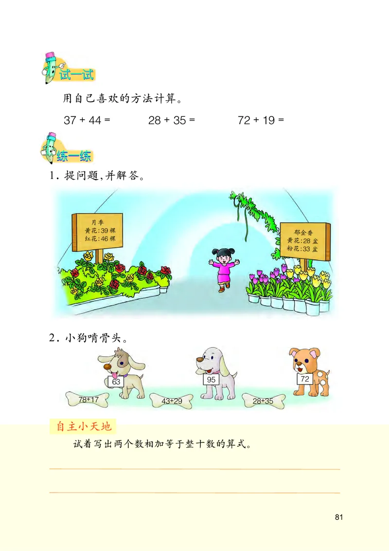 冀教版一年级下册数学PDF电子课本_一年级上下册资料_一年级上语数英上下册学习资料_3-6-4、小学一年级数学下册_冀教版_11、电子课本