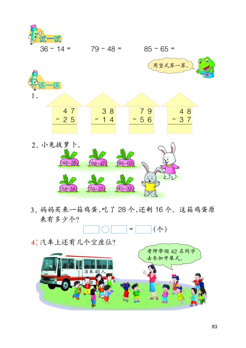 冀教版一年级下册数学PDF电子课本_一年级上下册资料_一年级上语数英上下册学习资料_3-6-4、小学一年级数学下册_冀教版_11、电子课本