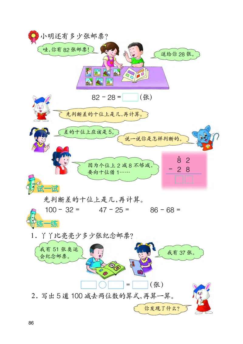 冀教版一年级下册数学PDF电子课本_一年级上下册资料_一年级上语数英上下册学习资料_3-6-4、小学一年级数学下册_冀教版_11、电子课本