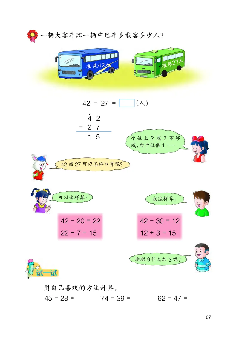 冀教版一年级下册数学PDF电子课本_一年级上下册资料_一年级上语数英上下册学习资料_3-6-4、小学一年级数学下册_冀教版_11、电子课本