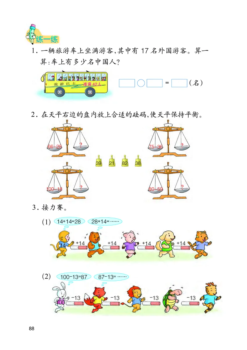 冀教版一年级下册数学PDF电子课本_一年级上下册资料_一年级上语数英上下册学习资料_3-6-4、小学一年级数学下册_冀教版_11、电子课本