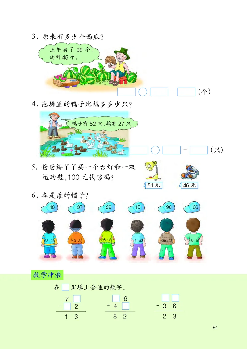 冀教版一年级下册数学PDF电子课本_一年级上下册资料_一年级上语数英上下册学习资料_3-6-4、小学一年级数学下册_冀教版_11、电子课本