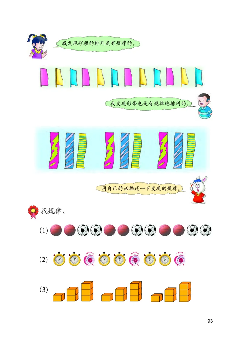 冀教版一年级下册数学PDF电子课本_一年级上下册资料_一年级上语数英上下册学习资料_3-6-4、小学一年级数学下册_冀教版_11、电子课本