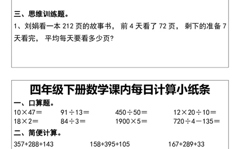 四年级下册数学课内每日计算小纸条_小学数学一二三四五年级上下册晨读晚默每日练小纸条知识点_小学数学（每日一练小纸条）_人教版数学每日一练4下（30天）