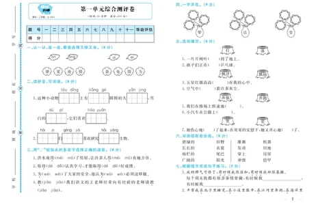 《黄冈名师》天天练-语文2年级上册（RJ）单元卷_二年级上下册资料_小学二年级学习资料-25年更新版_2-01、小学二年级语文上册_2-1-2、练习题、作业、试题、试卷_电子册类