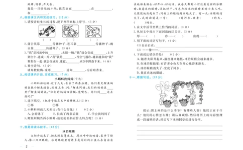 《黄冈名师》天天练-语文2年级上册（RJ）单元卷_二年级上下册资料_小学二年级学习资料-25年更新版_2-01、小学二年级语文上册_2-1-2、练习题、作业、试题、试卷_电子册类