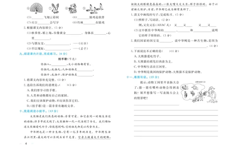 《黄冈名师》天天练-语文2年级上册（RJ）单元卷_二年级上下册资料_小学二年级学习资料-25年更新版_2-01、小学二年级语文上册_2-1-2、练习题、作业、试题、试卷_电子册类