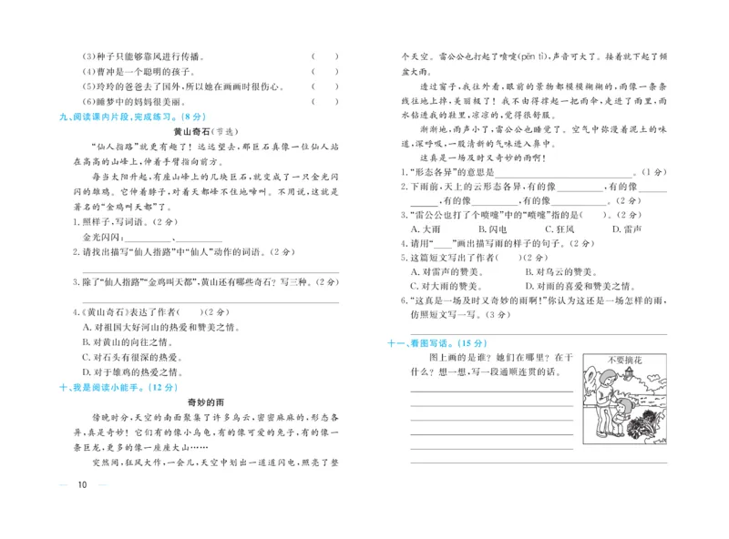 《黄冈名师》天天练-语文2年级上册（RJ）单元卷_二年级上下册资料_小学二年级学习资料-25年更新版_2-01、小学二年级语文上册_2-1-2、练习题、作业、试题、试卷_电子册类