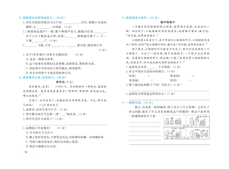 《黄冈名师》天天练-语文2年级上册（RJ）单元卷_二年级上下册资料_小学二年级学习资料-25年更新版_2-01、小学二年级语文上册_2-1-2、练习题、作业、试题、试卷_电子册类