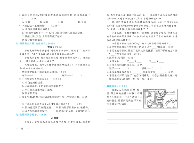 《黄冈名师》天天练-语文2年级上册（RJ）单元卷_二年级上下册资料_小学二年级学习资料-25年更新版_2-01、小学二年级语文上册_2-1-2、练习题、作业、试题、试卷_电子册类