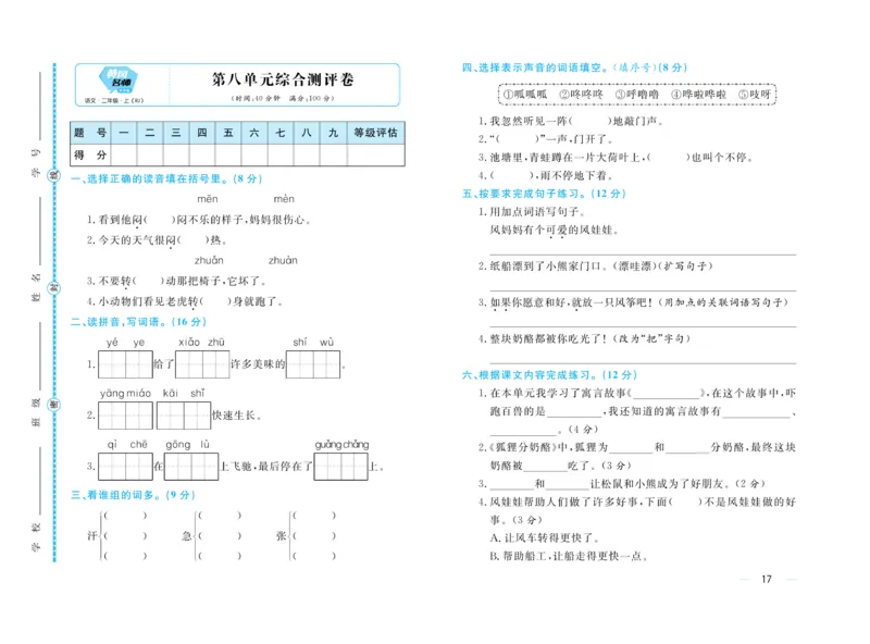 《黄冈名师》天天练-语文2年级上册（RJ）单元卷_二年级上下册资料_小学二年级学习资料-25年更新版_2-01、小学二年级语文上册_2-1-2、练习题、作业、试题、试卷_电子册类