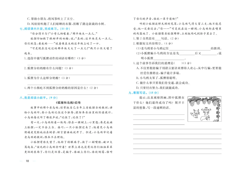 《黄冈名师》天天练-语文2年级上册（RJ）单元卷_二年级上下册资料_小学二年级学习资料-25年更新版_2-01、小学二年级语文上册_2-1-2、练习题、作业、试题、试卷_电子册类