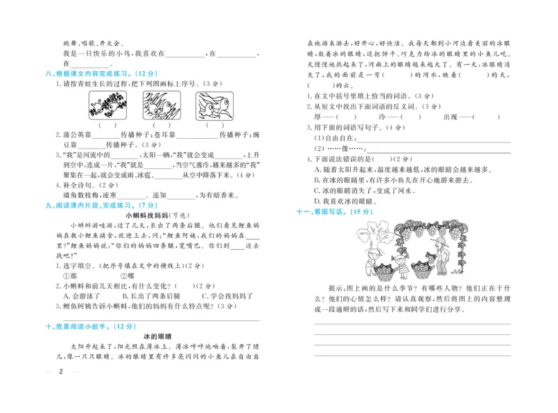 《黄冈名师》天天练-语文2年级上册（RJ）单元卷_二年级上下册资料_小学二年级学习资料-25年更新版_2-01、小学二年级语文上册_2-1-2、练习题、作业、试题、试卷_电子册类