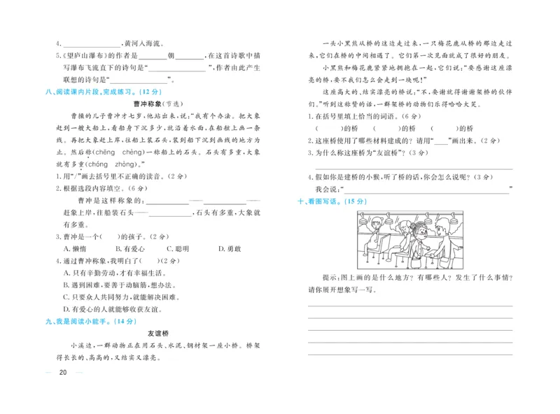 《黄冈名师》天天练-语文2年级上册（RJ）单元卷_二年级上下册资料_小学二年级学习资料-25年更新版_2-01、小学二年级语文上册_2-1-2、练习题、作业、试题、试卷_电子册类