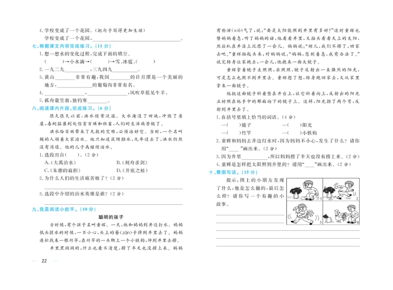 《黄冈名师》天天练-语文2年级上册（RJ）单元卷_二年级上下册资料_小学二年级学习资料-25年更新版_2-01、小学二年级语文上册_2-1-2、练习题、作业、试题、试卷_电子册类