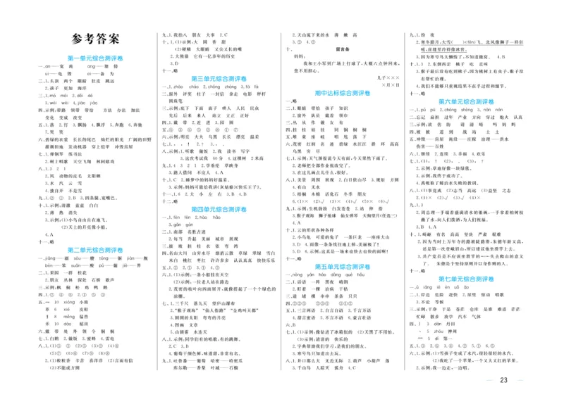 《黄冈名师》天天练-语文2年级上册（RJ）单元卷_二年级上下册资料_小学二年级学习资料-25年更新版_2-01、小学二年级语文上册_2-1-2、练习题、作业、试题、试卷_电子册类