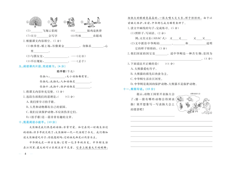 《黄冈名师》天天练-语文2年级上册（RJ）单元卷_二年级上下册资料_小学二年级学习资料-25年更新版_2-01、小学二年级语文上册_2-1-2、练习题、作业、试题、试卷_电子册类