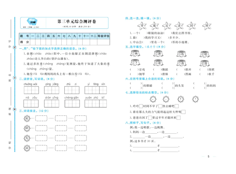 《黄冈名师》天天练-语文2年级上册（RJ）单元卷_二年级上下册资料_小学二年级学习资料-25年更新版_2-01、小学二年级语文上册_2-1-2、练习题、作业、试题、试卷_电子册类