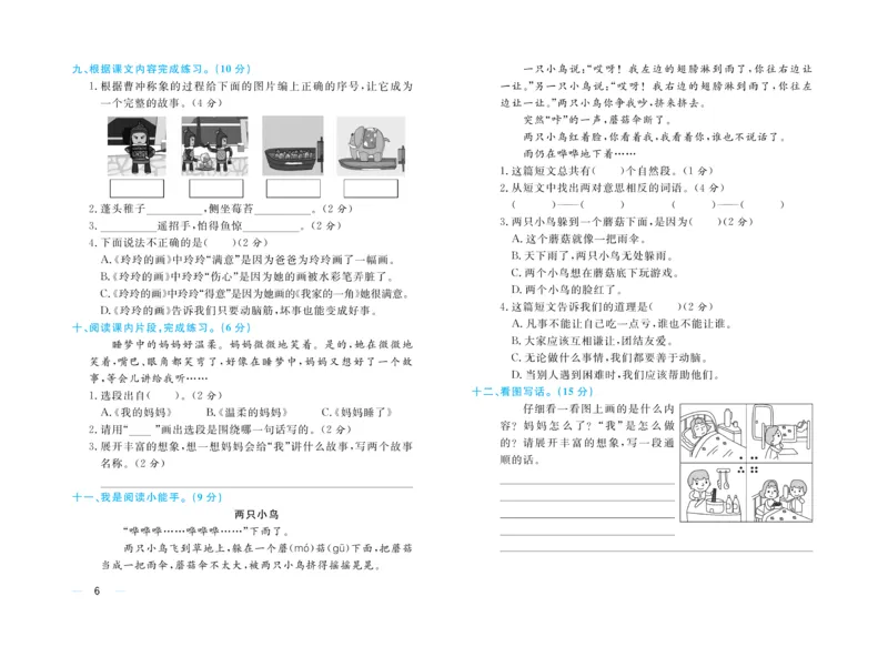 《黄冈名师》天天练-语文2年级上册（RJ）单元卷_二年级上下册资料_小学二年级学习资料-25年更新版_2-01、小学二年级语文上册_2-1-2、练习题、作业、试题、试卷_电子册类