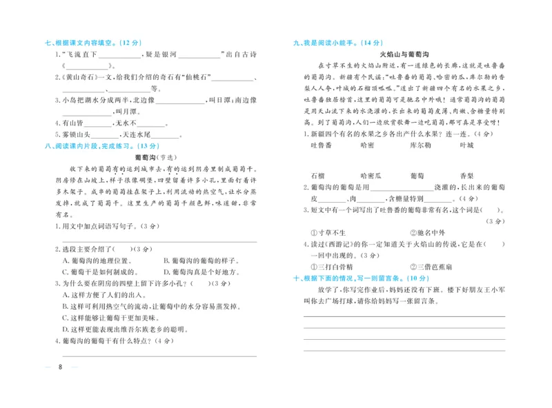 《黄冈名师》天天练-语文2年级上册（RJ）单元卷_二年级上下册资料_小学二年级学习资料-25年更新版_2-01、小学二年级语文上册_2-1-2、练习题、作业、试题、试卷_电子册类