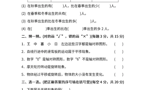人教版数学二年级下册期末模块过关卷(二)_二年级上下册资料_二年级语数英上下册学习资料_3-7-4、小学二年级数学下册_人教版_7、模块过关卷
