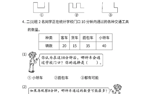 人教版数学二年级下册期末模块过关卷(二)_二年级上下册资料_二年级语数英上下册学习资料_3-7-4、小学二年级数学下册_人教版_7、模块过关卷