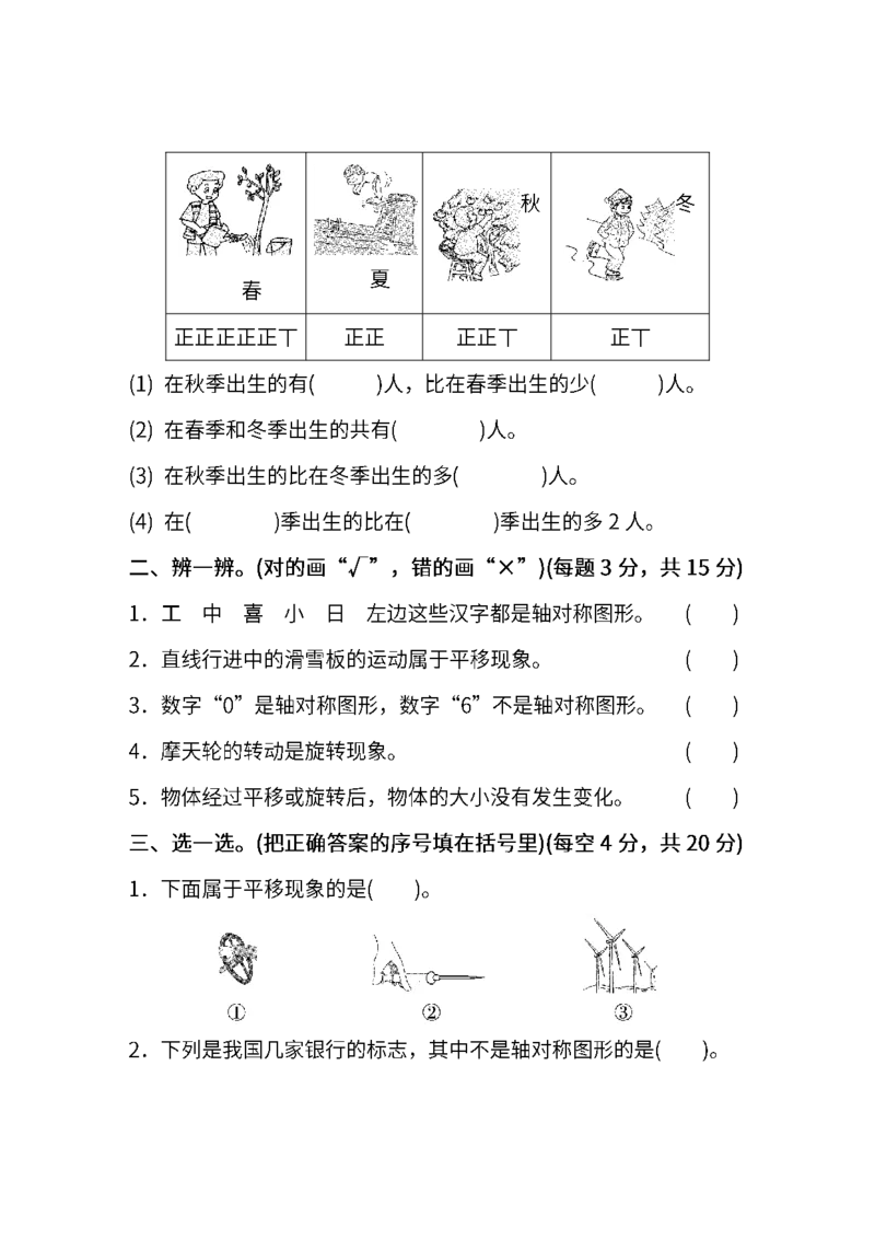 人教版数学二年级下册期末模块过关卷(二)_二年级上下册资料_二年级语数英上下册学习资料_3-7-4、小学二年级数学下册_人教版_7、模块过关卷