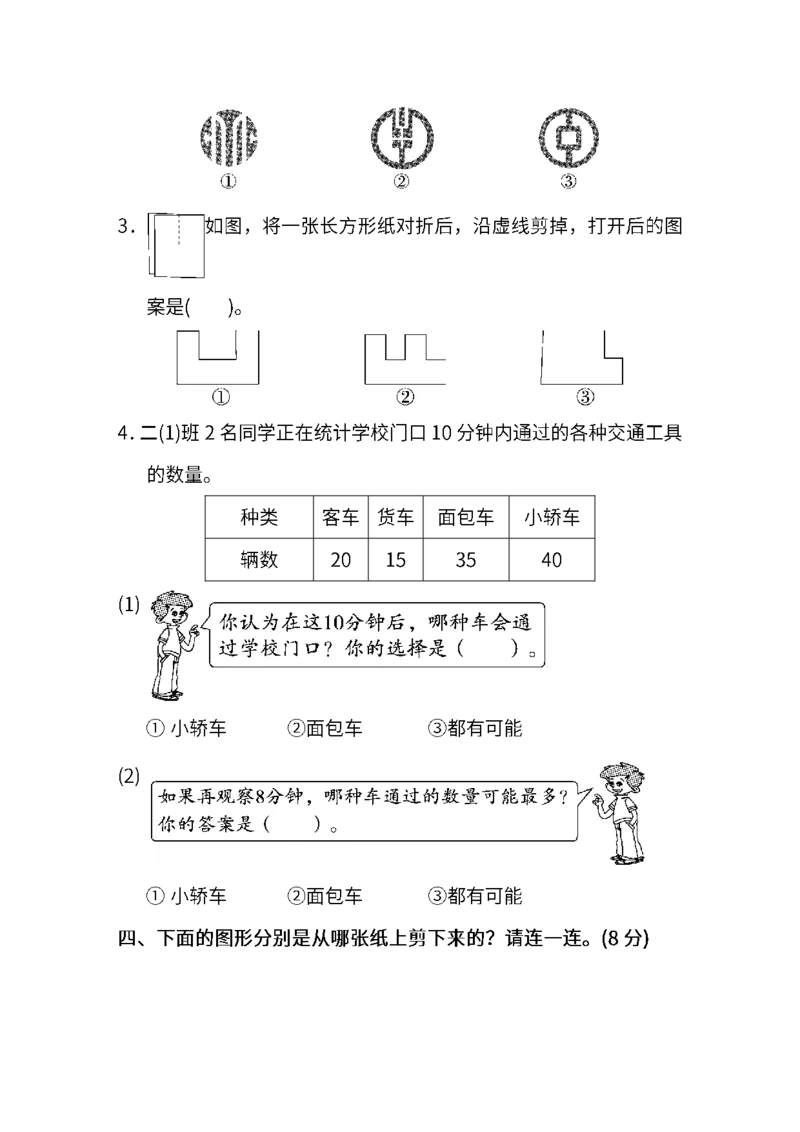 人教版数学二年级下册期末模块过关卷(二)_二年级上下册资料_二年级语数英上下册学习资料_3-7-4、小学二年级数学下册_人教版_7、模块过关卷