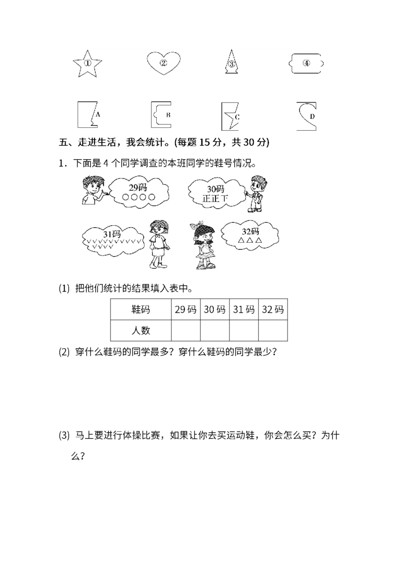 人教版数学二年级下册期末模块过关卷(二)_二年级上下册资料_二年级语数英上下册学习资料_3-7-4、小学二年级数学下册_人教版_7、模块过关卷