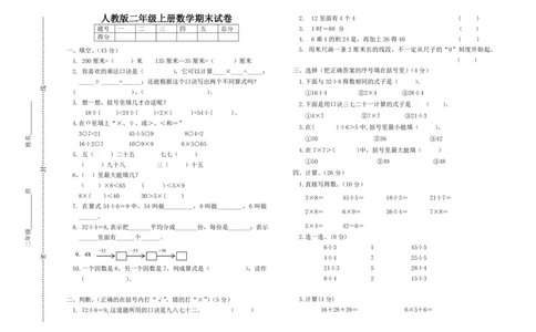 人教版二年级上数学期末试卷_二年级上下册资料_小学二年级学习资料-25年更新版_2-03、小学二年级数学上册_2-3-2、练习题、作业、试题、试卷_人教版_期末测试卷