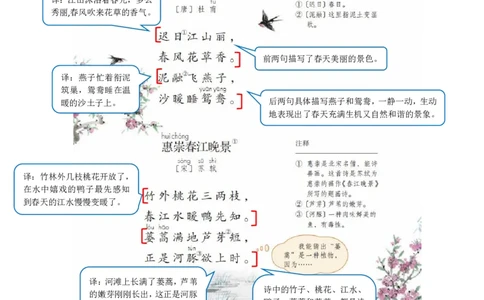 小学三年级下册部编版语文全册.课堂笔记_PDF密码解除_三年级上下册资料_小学三年级学习资料-25年更新版_3-02、小学三年级语文下册_3-2-1、学习资料、复习、知识点、归纳汇总