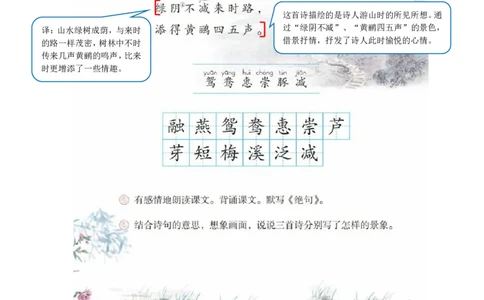 小学三年级下册部编版语文全册.课堂笔记_PDF密码解除_三年级上下册资料_小学三年级学习资料-25年更新版_3-02、小学三年级语文下册_3-2-1、学习资料、复习、知识点、归纳汇总