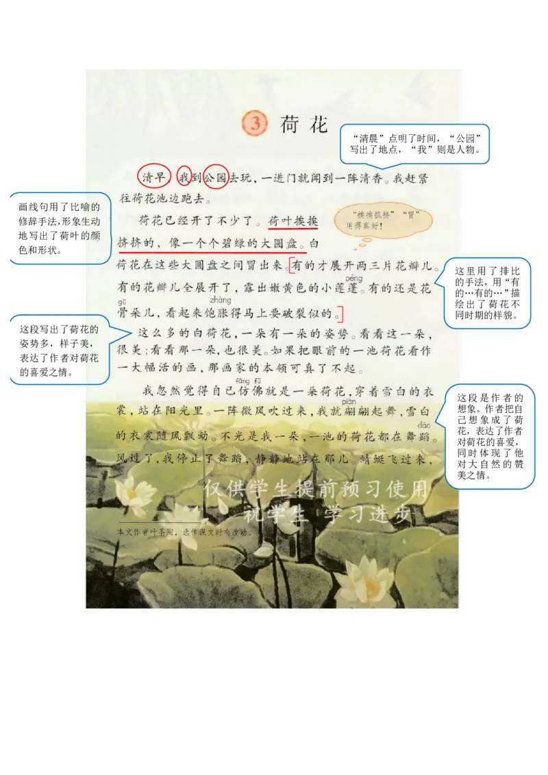 小学三年级下册部编版语文全册.课堂笔记_PDF密码解除_三年级上下册资料_小学三年级学习资料-25年更新版_3-02、小学三年级语文下册_3-2-1、学习资料、复习、知识点、归纳汇总