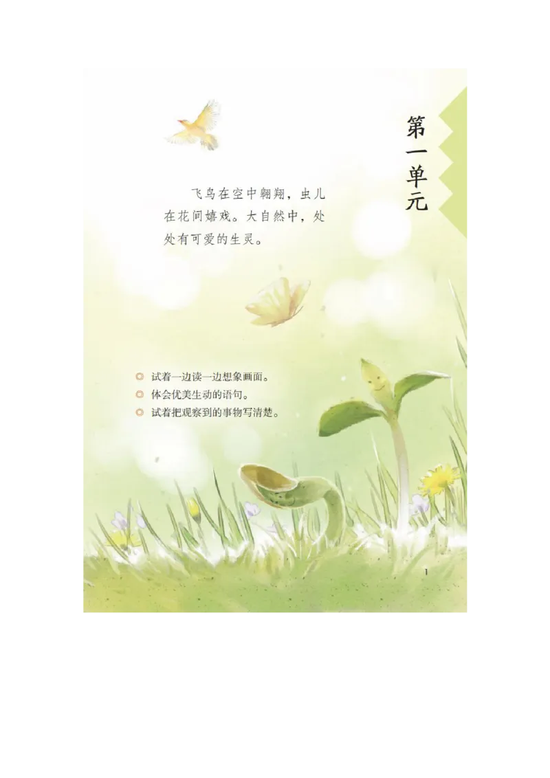 小学三年级下册部编版语文全册.课堂笔记_PDF密码解除_三年级上下册资料_小学三年级学习资料-25年更新版_3-02、小学三年级语文下册_3-2-1、学习资料、复习、知识点、归纳汇总