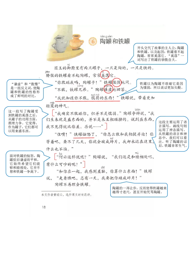 小学三年级下册部编版语文全册.课堂笔记_PDF密码解除_三年级上下册资料_小学三年级学习资料-25年更新版_3-02、小学三年级语文下册_3-2-1、学习资料、复习、知识点、归纳汇总