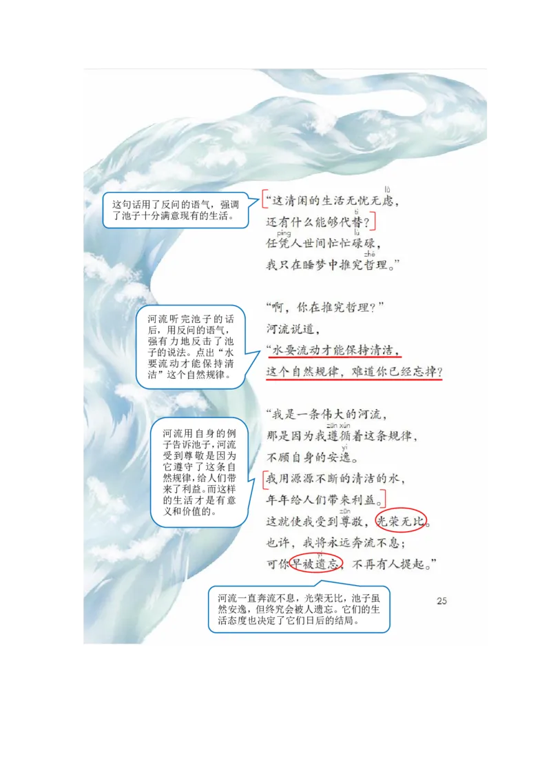 小学三年级下册部编版语文全册.课堂笔记_PDF密码解除_三年级上下册资料_小学三年级学习资料-25年更新版_3-02、小学三年级语文下册_3-2-1、学习资料、复习、知识点、归纳汇总