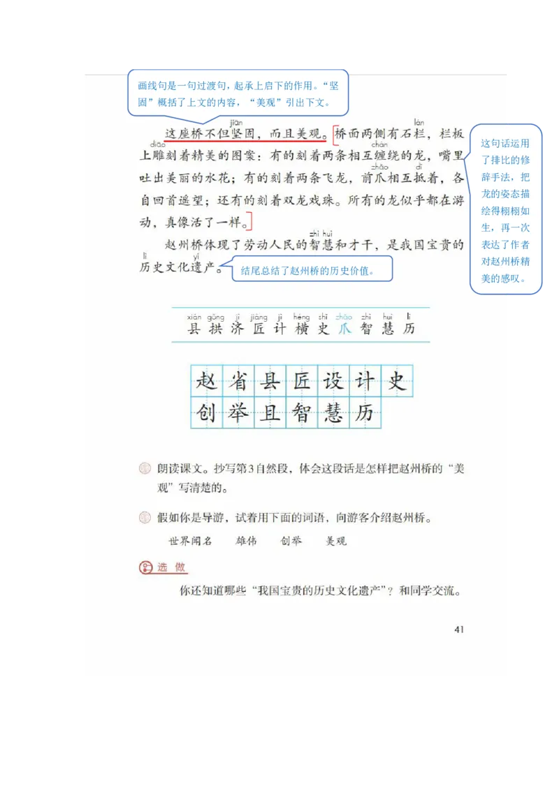 小学三年级下册部编版语文全册.课堂笔记_PDF密码解除_三年级上下册资料_小学三年级学习资料-25年更新版_3-02、小学三年级语文下册_3-2-1、学习资料、复习、知识点、归纳汇总