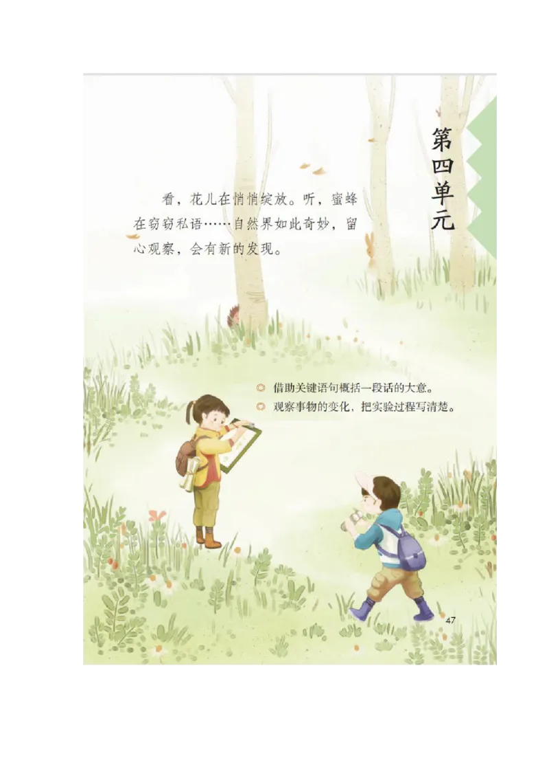 小学三年级下册部编版语文全册.课堂笔记_PDF密码解除_三年级上下册资料_小学三年级学习资料-25年更新版_3-02、小学三年级语文下册_3-2-1、学习资料、复习、知识点、归纳汇总