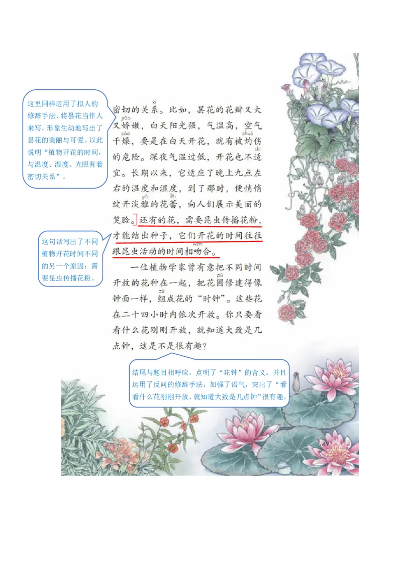 小学三年级下册部编版语文全册.课堂笔记_PDF密码解除_三年级上下册资料_小学三年级学习资料-25年更新版_3-02、小学三年级语文下册_3-2-1、学习资料、复习、知识点、归纳汇总